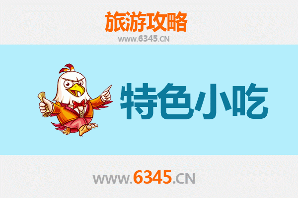 南通崇川必吃特色小吃攻略